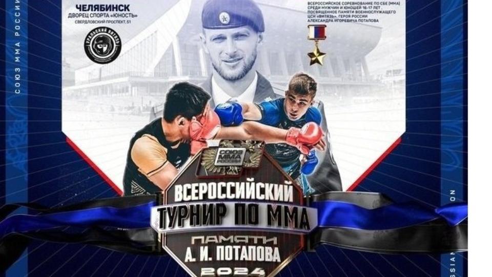 Всероссийский турнир по ММА пройдет впервые в Челябинске