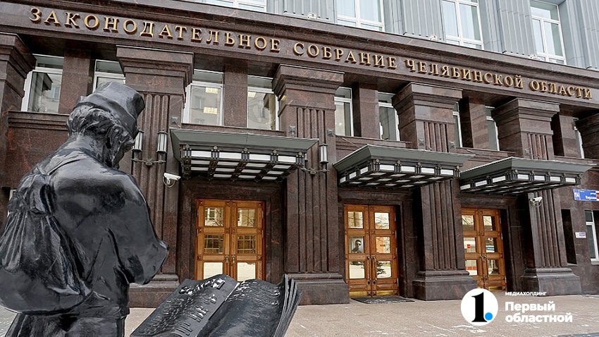 Депутаты ЗСО приняли проект бюджета Челябинской области на 2024 год в трех чтениях