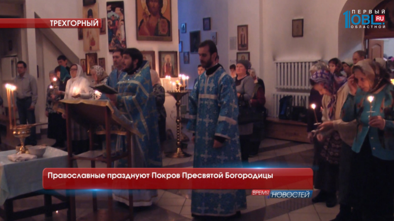 Православные празднуют Покров Пресвятой Богородицы