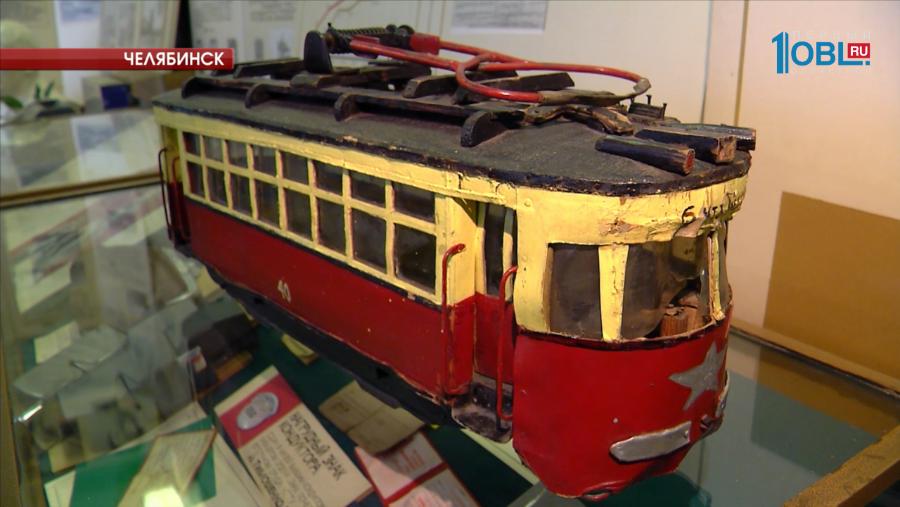 Челябинскому трамваю исполнилось 85 лет