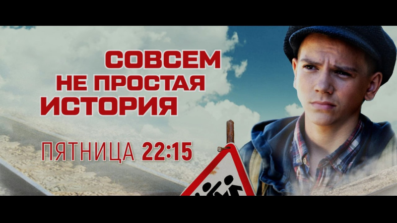 На телеканале ОТВ выйдет фильм «Совсем не простая история»