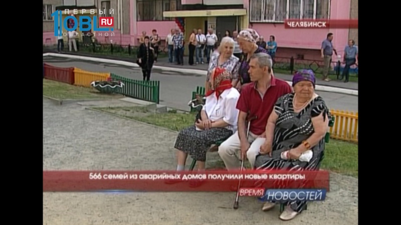 566 семей из аварийных домов получили новые квартиры