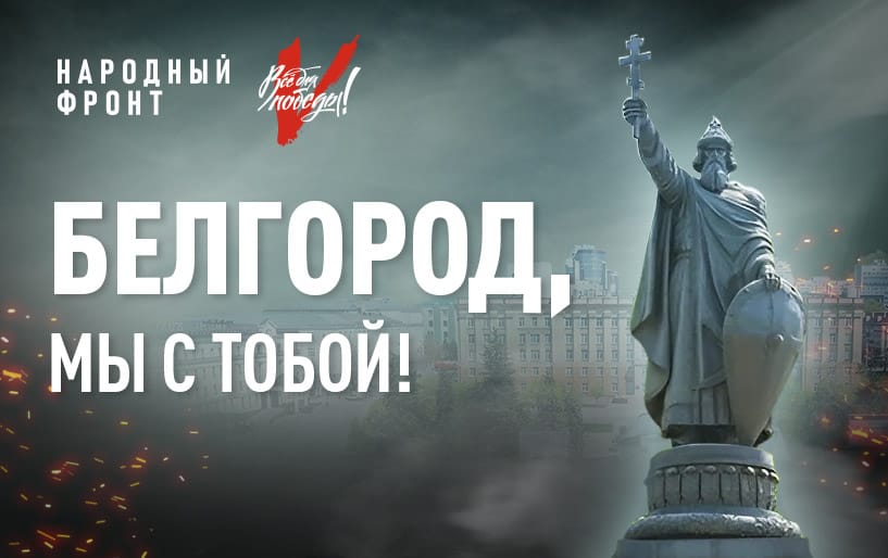 В Челябинской области объявили сбор помощи Белгороду