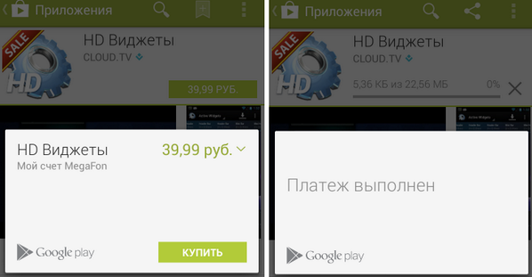 Оплата google play через. Оплата google play. оплатить с гугл плей. скриншот оплаты гугл плей. как оплатить через геггл пей.
