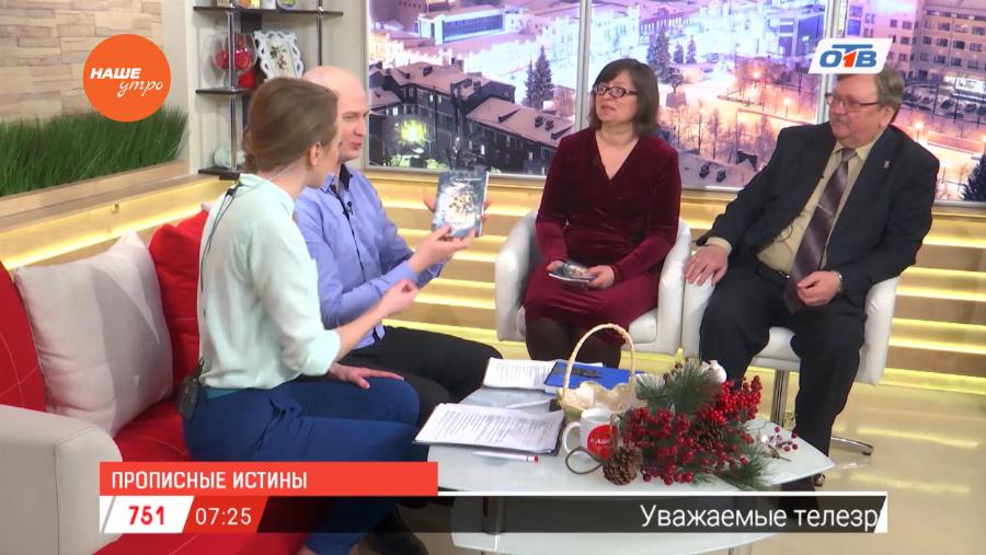 Наше УТРО на ОТВ – гости в студии Нина Ягодинцева и Павел Большаков 