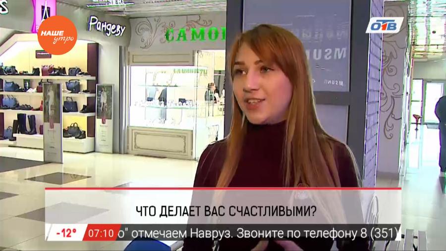 Наше УТРО на ОТВ – опрос о счастье