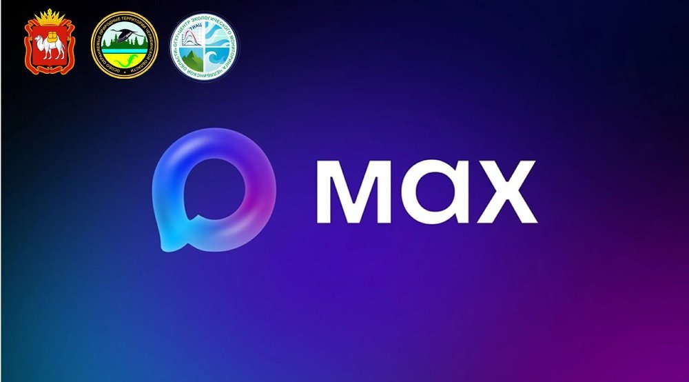 Новости министерства экологии Челябинской области теперь можно читать в MAX