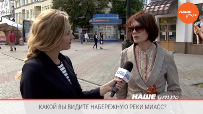 Опрос: Что необходимо сделать с набережной реки Миасс?