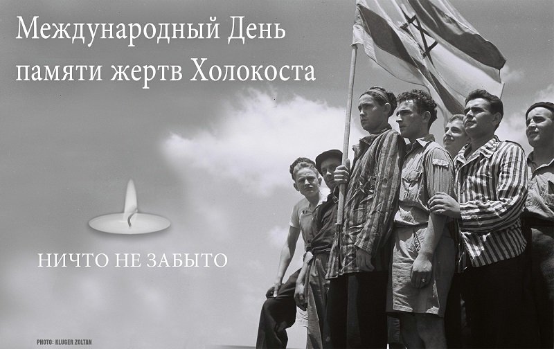 В Челябинске почтили память жертв Холокоста