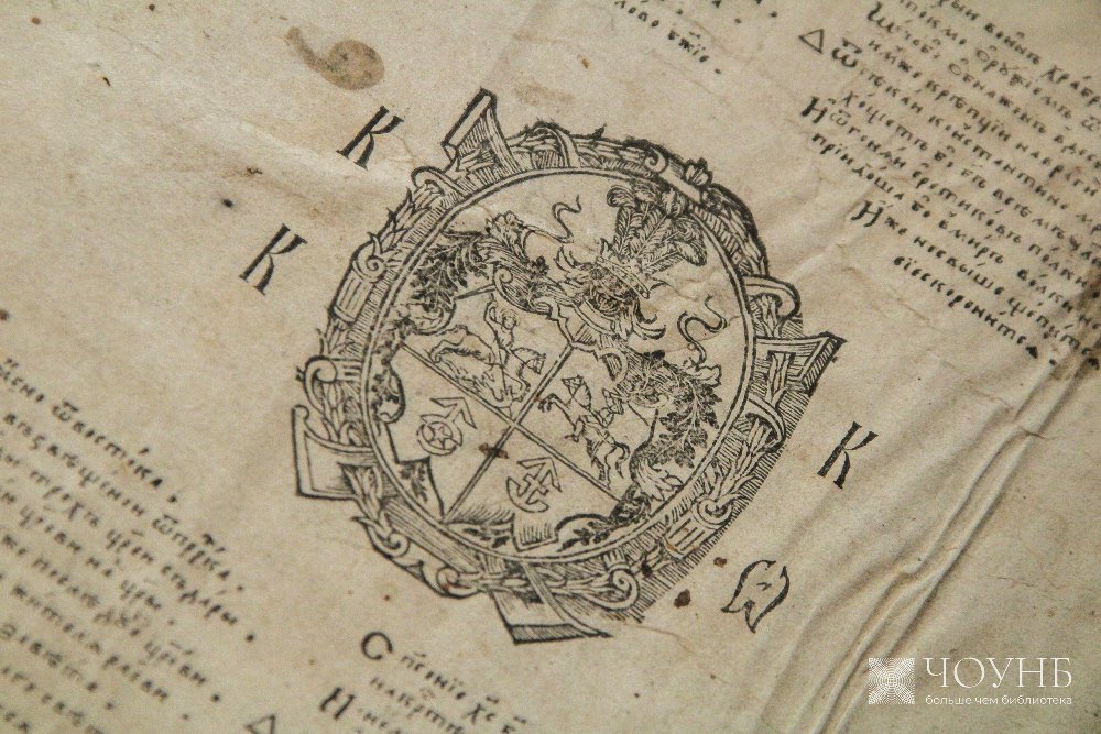В Челябинске отреставрируют Острожскую Библию XVI века