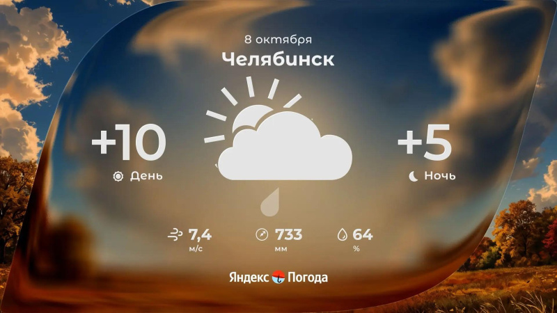 Южный Урал 2 октября встретит прохладой и дождями