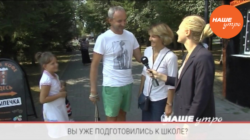 Готовы ли вы к новому учебному году