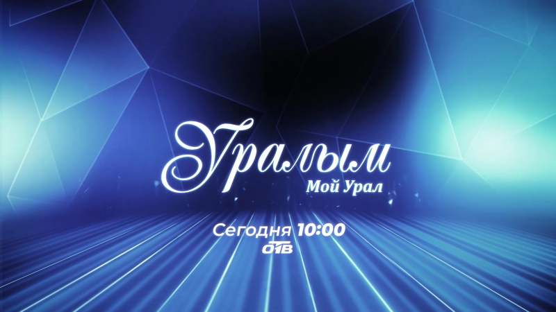 Кунашакский и Аргаяшский районы празднуют 95-летие
