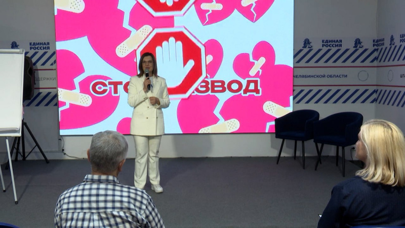 В Челябинске для семейных пар провели мероприятие «Стоп развод»