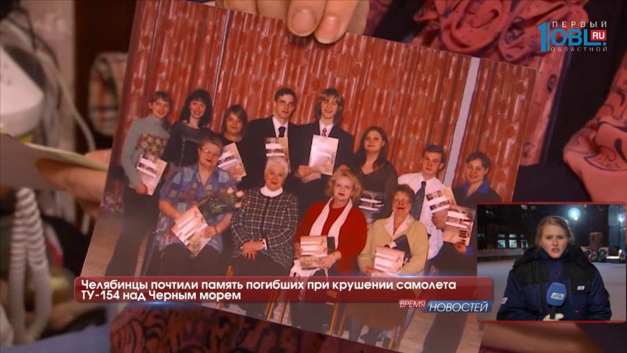 Челябинцы почтили память погибших при крушении самолета ТУ-154 над Черным морем
