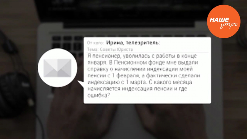 Индексация пенсии