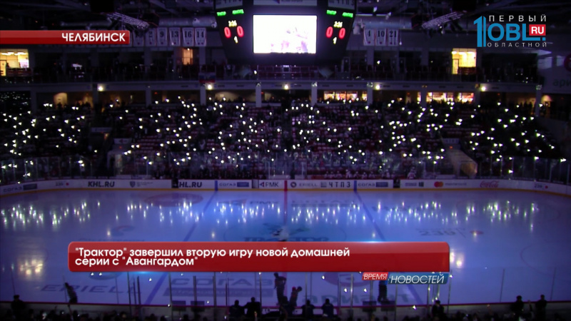 "Трактор" завершил вторую игру новой домашней серии с "Авангардом"