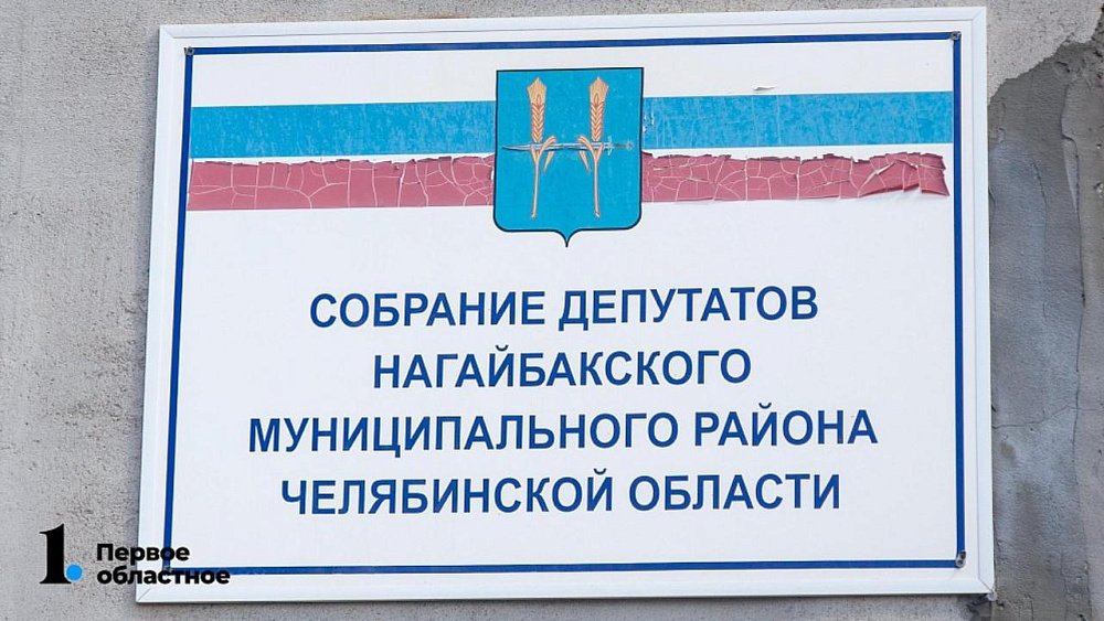 Девять человек поборются за пост главы Нагайбакского района