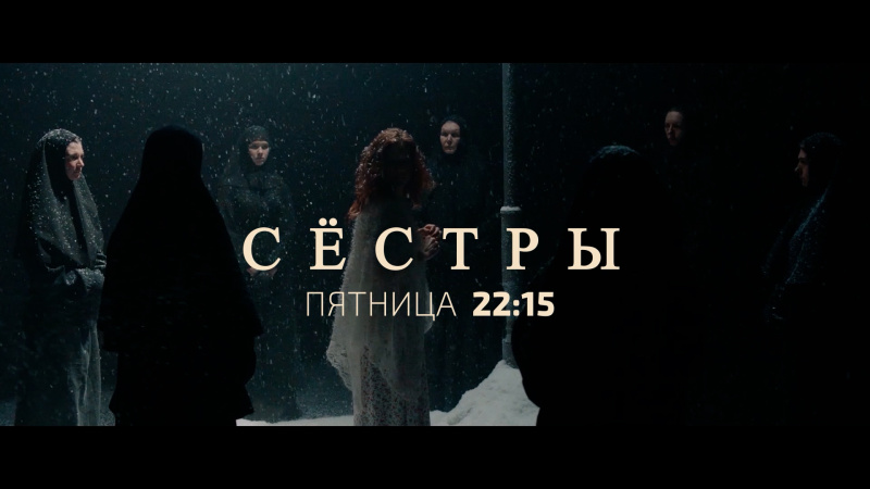 На телеканале ОТВ покажут фильм «Сестры»