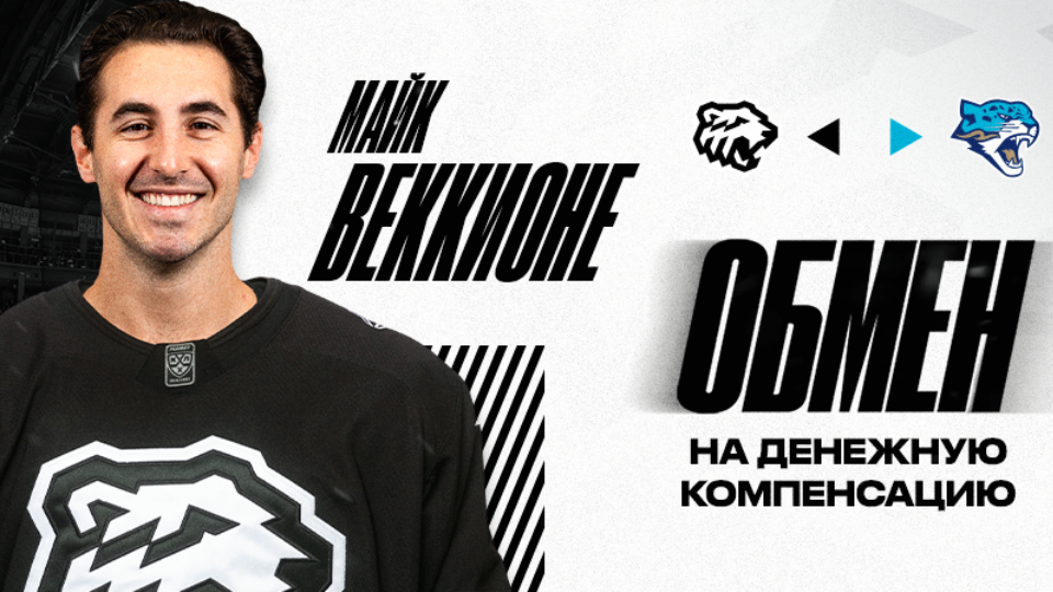Челябинский «Трактор» отправил американца Майка Веккьоне в «Барыс»