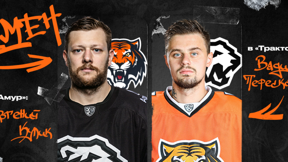 Челябинский «Трактор» обменял защитника Евгения Кулика на форварда Вадима Перескокова