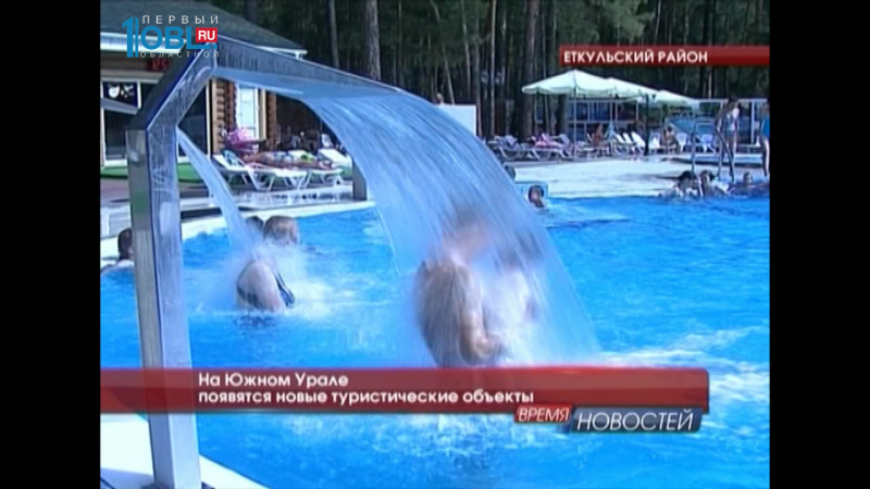 На Южном Урале появятся новые туристические объекты