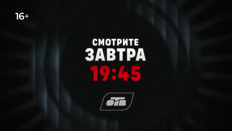 На ОТВ по пятницам выходит «Большой вечер»