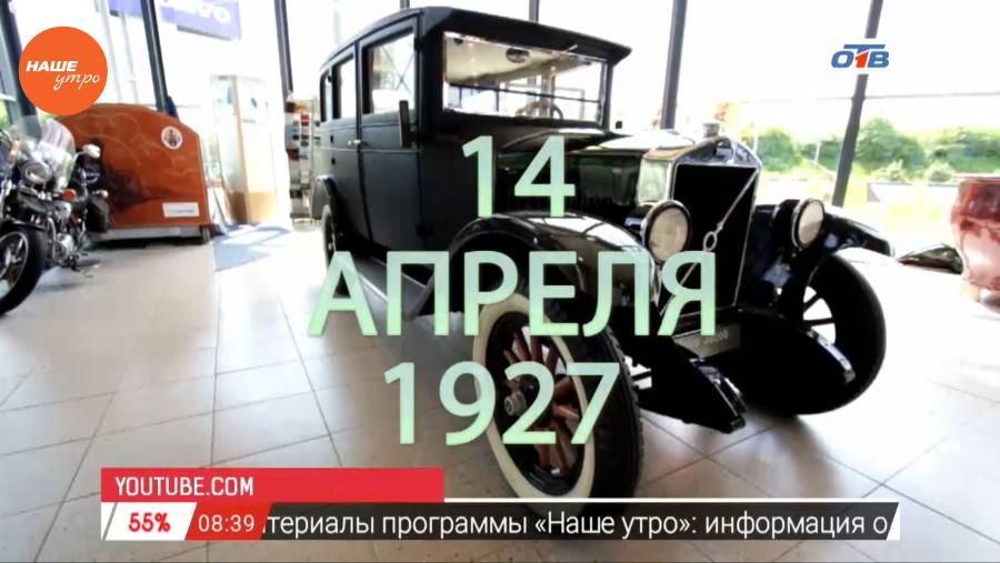 Наше УТРО на ОТВ – день в истории – 14 апреля 2017 г.