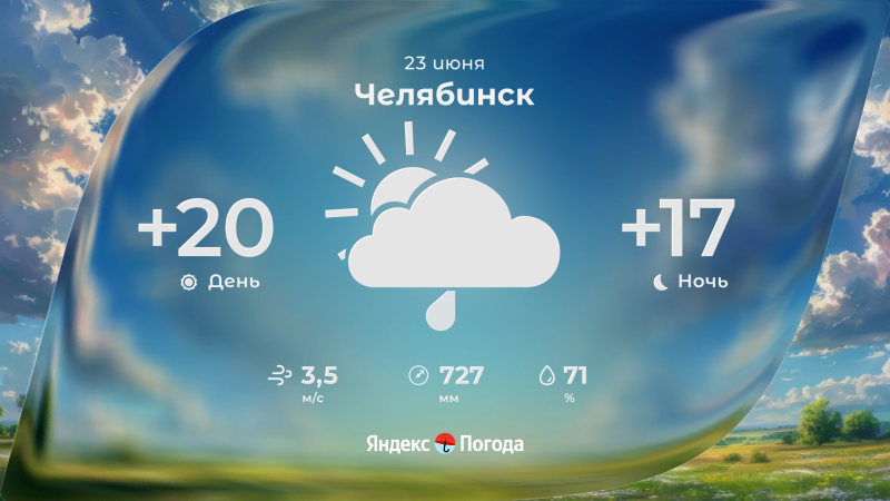 Погода в Челябинской области на 23 июня: ожидаются сильные дожди и град