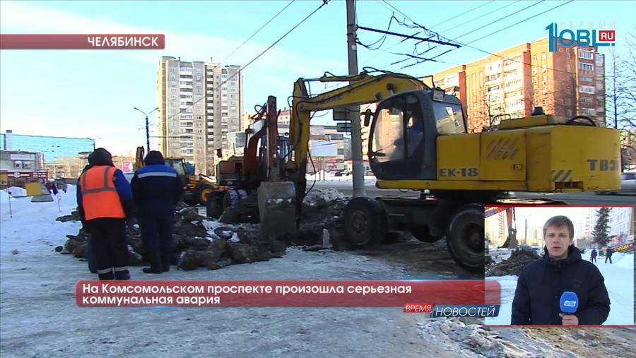 На Комсомольском проспекте произошла серьезная коммунальная авария