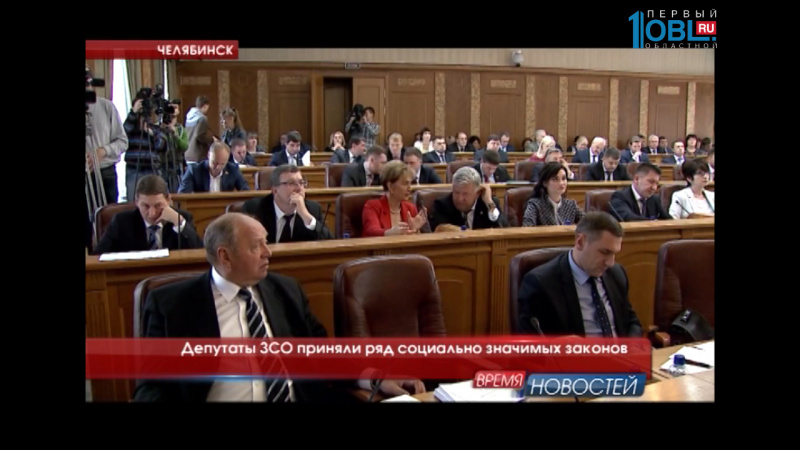 Депутаты ЗСО приняли ряд социально значимых законов