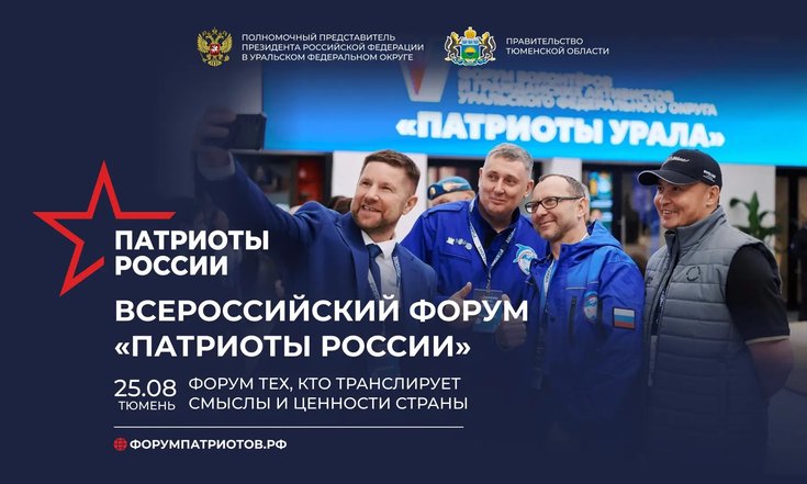 Основной день форума «Патриоты России» перенесли на 25 августа