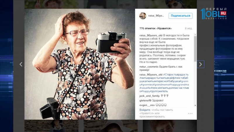 Пенсионерка из Магнитогорска стала звездой Instagram 