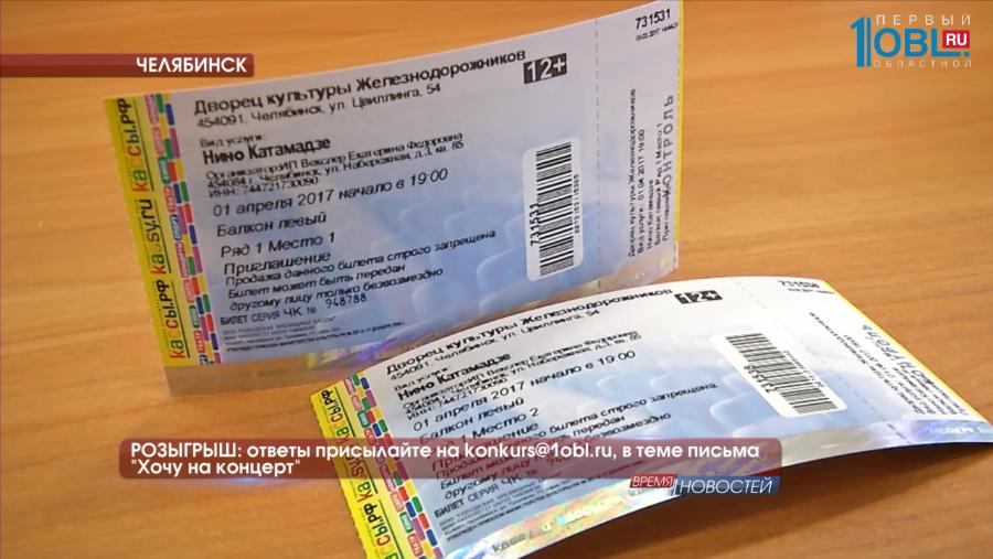 Два пригласительных на концерт джазовой дивы Нино Катамадзе