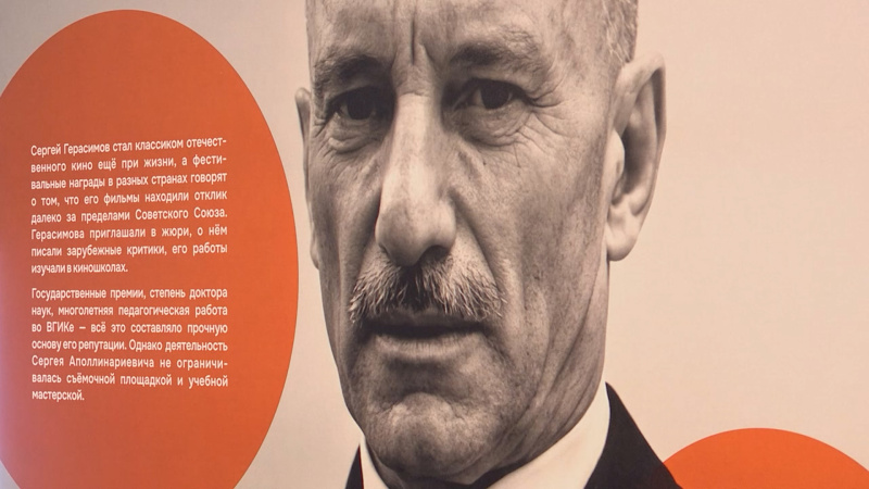 В челябинском музее открылась выставка к 120-летию режиссера Сергея Герасимова