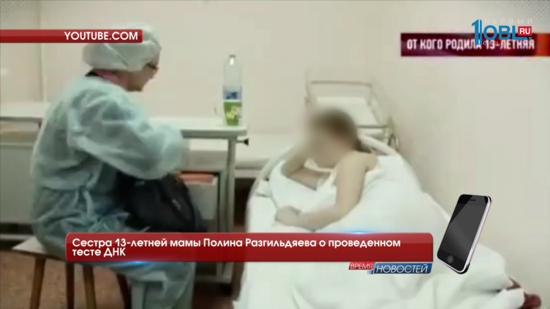 Сестра 13-летней мамы о проведенном тесте ДНК