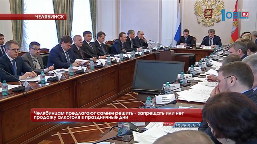 Челябинцам предлагают самим решить - запрещать или нет продажу алкоголя в праздничные дни