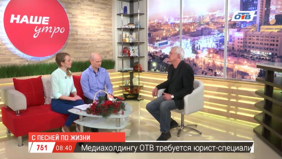 Наше УТРО на ОТВ – гость в студии Ростислав Гепп