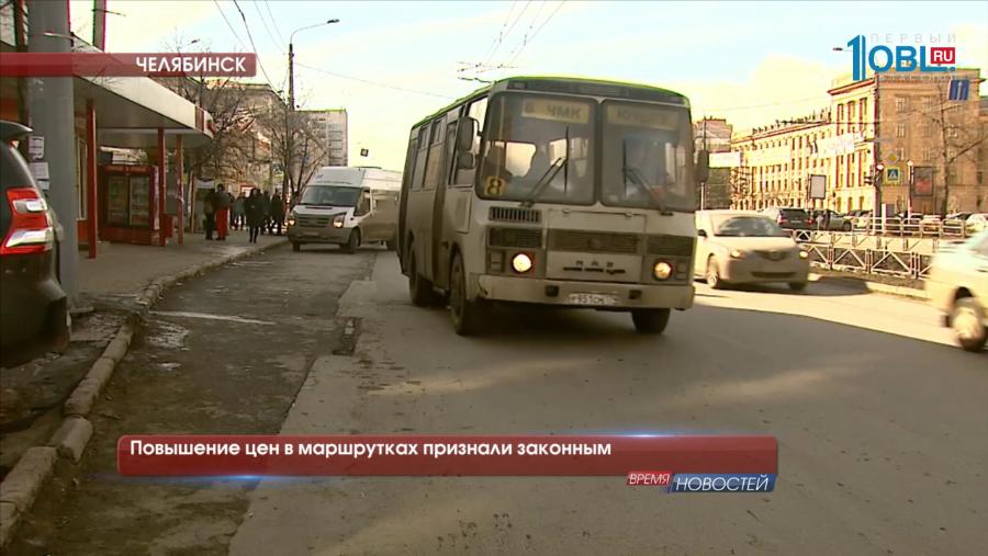 Повышение цен в маршрутках признали законным