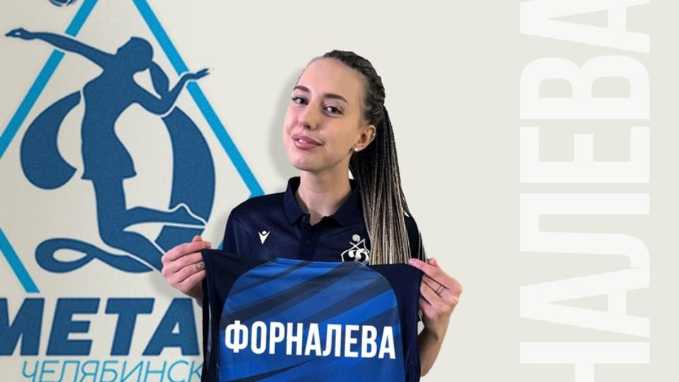 В челябинский волейбольный клуб «Динамо-Метар» вернулась связующая Ольга Форналева