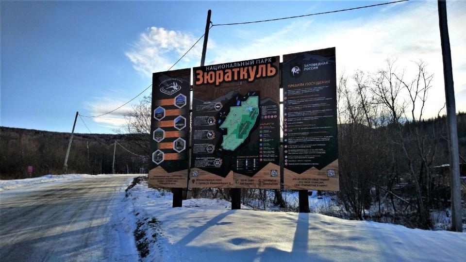 С 1 марта подорожает входной билет в нацпарк «Зюраткуль»