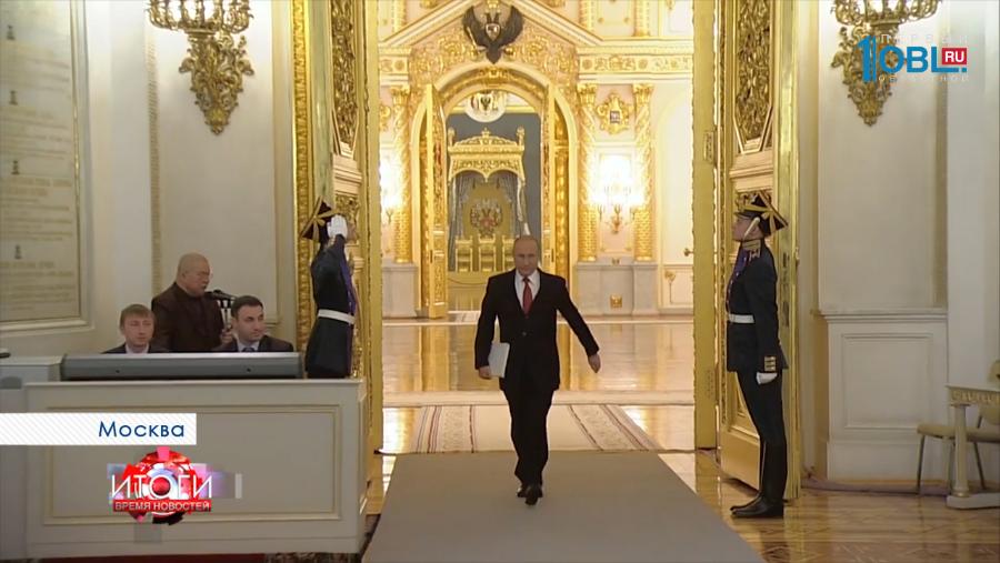 Послание Президента Федеральному Собранию