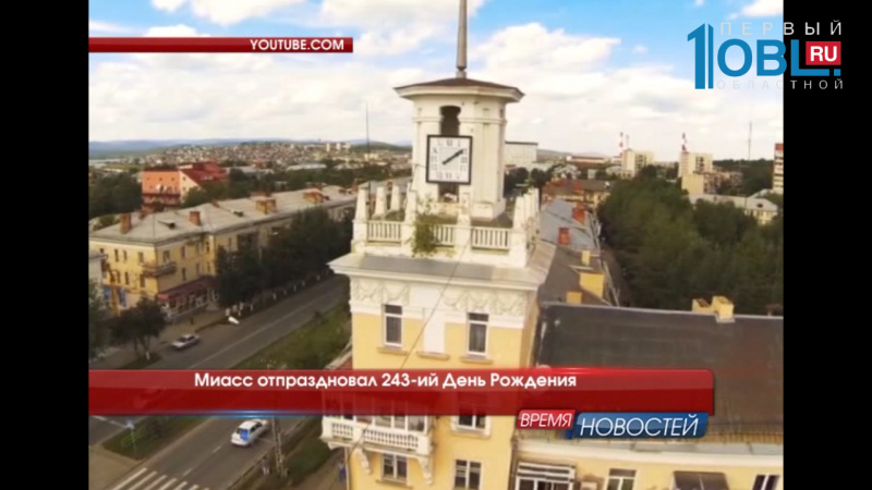 Время новостей Миасс от 21.11.2016