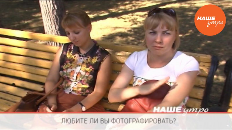 Опрос – Любите ли вы фотографировать