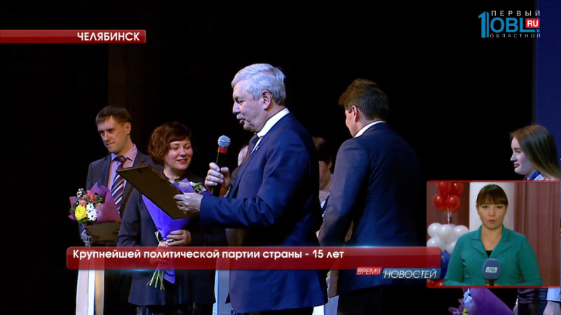 Крупнейшей политической партии страны - 15 лет
