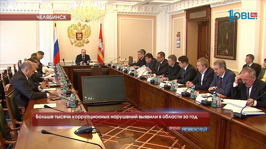 Больше тысячи коррупционных нарушений выявили в области за год
