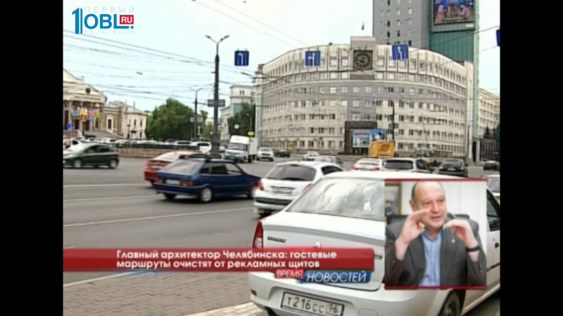 Главный архитектор Челябинска: гостевые маршруты очистят от рекламных щитов 