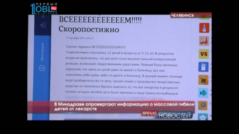 В Минздраве опровергют информацию о массовой гибели детей от лекарств