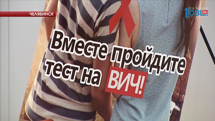 В течение недели южноуральцы смогут сдать кровь на ВИЧ в торгово-развлекательном центре
