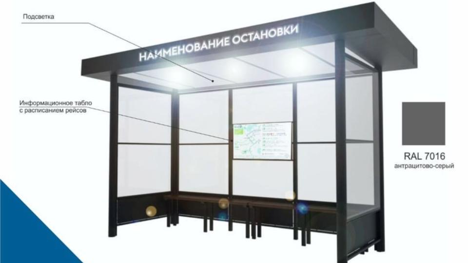 Новые остановочные комплексы в Магнитогорске будут серыми